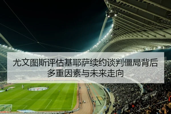 you-wen-tu-si-ping-gu-ji-ye-sa-xu-yue-tan-pan-jiang-ju-bei-hou-duo-zhong-yin-su-yu-wei-lai-zou-xiang-3-454.jpg